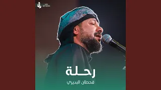 رحلة دندنها