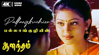 pallangkuzhien 4k video song hq audio aanandham abbas sneha s a rajkumar star music
