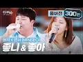 Download Lagu [풀버전] 두 사람의 애틋한 하모니가 빛나는 감성 콜라보✨ 허각X민서(MINSEO) '좋니' \u0026 '좋아'🎵 | SBS '더 리슨: 너와 함께한 시간'
