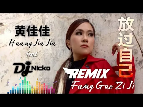 Download MP3 [full] DJ REMIX 放过自己 黄佳佳 Fang Guo Zi Ji - Huang Jia Jia feat DJ Nicko
