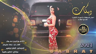 لاتجوز اربع نسوان واصير الحج متولي   دبكات الاسطورة جهاد سليمان      دندنها