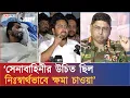 Download Lagu দেশে পা রেখেই নুরকে দেখতে গেলেন নাহিদ, দিলেন কড়া বার্তা | Nur x Nahid x Senabahini