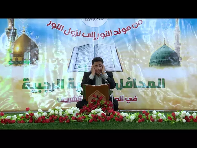 ⁣القارئ مصطفى الحمدان || من سورتي الأعراف والكوثر || سلسلة المحافل القرآنية الرجبية 1436هـ