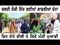 Download Lagu ਚਲਦੀ ਚੌਕੀ ਵਿੱਚ ਗਈਆਂ ਲਾਡਲੀਆਂ ਫੋਜਾ ਫਿਰ ਦੇਖੋ ਬੀਬੀ ਨੇ ਕਿਵੇ ਮੰਗੀ ਮੁਆਫੀ  || Dhanaula News Tv ||