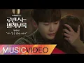 Download Lagu [MV] JANNABI (잔나비) - A Story I Couldn’t See (나는 볼 수 없던 이야기) Romance is A Bonus Book OST Part.1