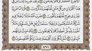 سورة الزمر مكتوبة فضيلة الشيخ مشاري العفاسي 