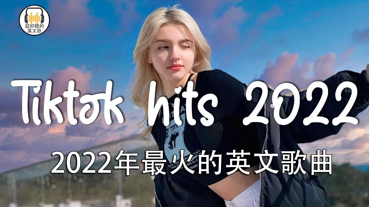 KKBOX 西洋排行榜 2022 - 2022英文歌 - 點閱率破億西洋流行歌曲 - Best english songs 2022 - 抖音流行歌曲 2022 & 2022最新歌曲