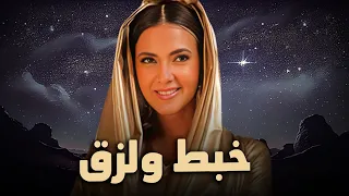 حصرياً فيلم الكوميديا والدراما | فيلم خبط ولزق | بطولة دنيا سميرغانم