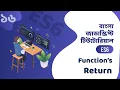 Function s Return Bangla JavaScript ES6 -