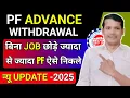 PF Advance Wit rawal Process Advance PF Wit rawal Process Online ssmsmarttech