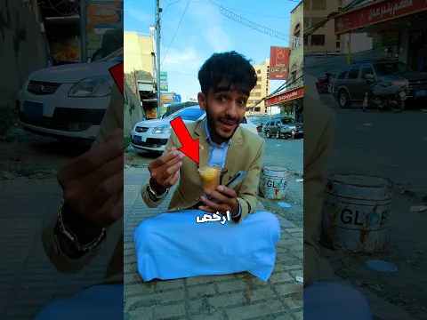 جربت أرخص وآغلى آيسكريم.. والفرق صدمة! 😱🍦