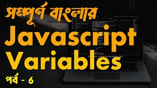 JavaScript Variables Tutorial Bangla