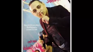 رضا البحراوى ال شوفتة من عيالى 2018 حصرى YouTube 