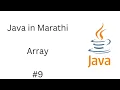 9-Java-in-Marathi - Arrays