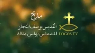ترنيمة بنحبك يا بطل يا روماني  ترنيمة بنحبك يا بطل يا روماني
