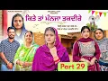 Download Lagu ਕਿਤੇ ਤਾਂ ਮੰਨਜਾ ਤਕਦੀਰੇ | Kitey Tann Manjaa Taqdeerey | Part 29 | New Movie Punjabi Web Series 2025