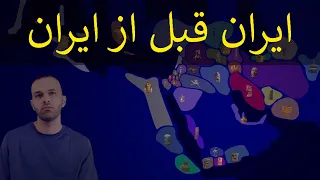 قوم های دوران برنز در ایران 