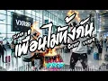 เพื่อนไม่ทิ้งกัน CLASH ( Cover by VXR2R )