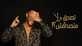 محمد رمضان تصدق ولا متصدقش Mohamed Ramadan Tesada2 Wala Matsada2sh  محمد رمضان تصدق ولا متصدقش Mohamed Ramadan Tesada2 Wala Matsada2sh