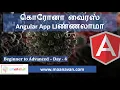 Angular Coronavirus App In Tamil Day - 4 Angular Tamil Tutorial