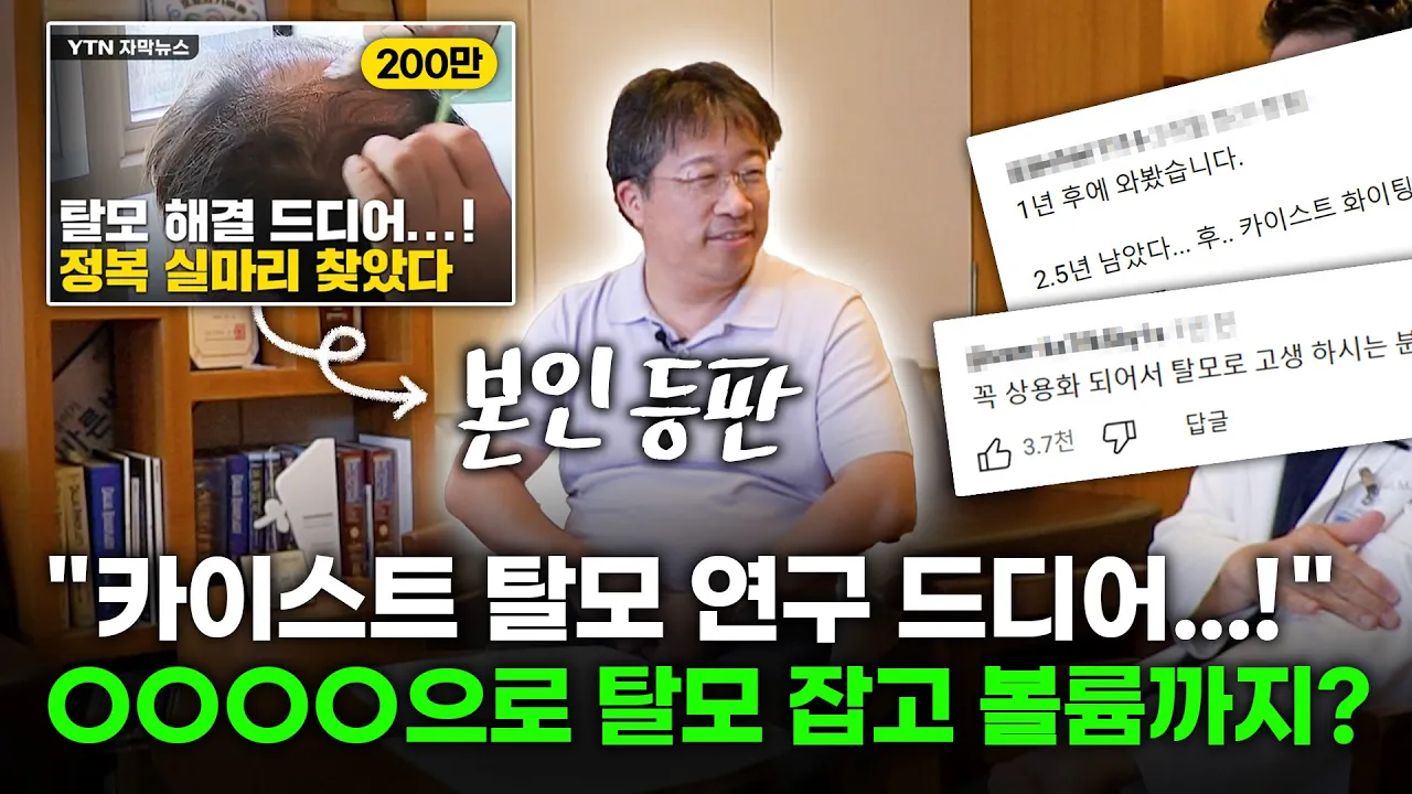 "모낭 없어도 괜찮아요" 모발접착제부터 샴푸까지 카이스트 연구진의 탈모 신기술