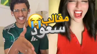 مقالب سعود بن خميس مع بنت لاول مره تطلع معه  مقالب سعود بن خميس مع بنت لاول مره تطلع معه