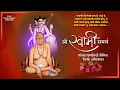Download Lagu Shree Swami Samarth Maharaj Punyatithi Whatsapp Status | श्री स्वामी समर्थ महाराज पुण्यतिथी