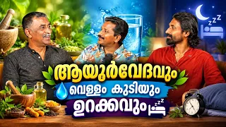 Healthy Tips Ayurveda || Sree Swamy Vaidhya Gurukulam Perumbavoor || DIAL KERALA PODCAST 