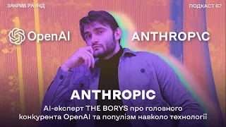 Головний конкурент ChatGPT. Що таке Anthropic та Claude?
