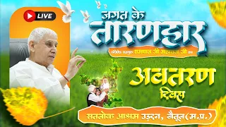 Day 3, Live Path on the occasion of Avataran Diwas of Sant Rampal Ji at Satlok Ashram Betul, MP