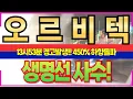Lagu [오르비텍 주가전망]**단독**13시53분 경고 발생!! 450% 하향돌파!! 생명선 사수 !! 500조 원전해채 국내1위 원전해체 #오르비텍 #오르비텍신고가 #원전해체 #K원전