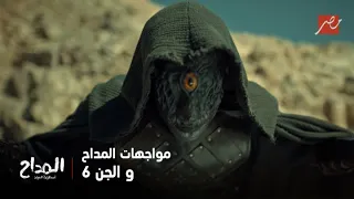 المداح أسطورة العهد صابر يثبت أن الإيمان أقوى من الجن والملك الأحمر ينسحب و هل قابل أبوه ولا ده جن 