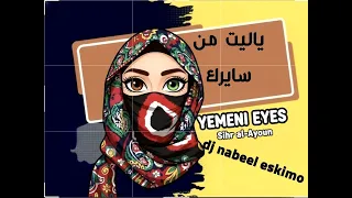  ياليت من سايرك   ريمكس حصري                         دندنها