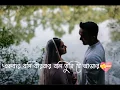 Download Lagu ek bar boli bar bar boli - arfin rumey \u0026 nancy || একবার বলি বারবার বলি তুমি যে আমার ||