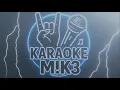 Emotions - iann dior (Karaoke)