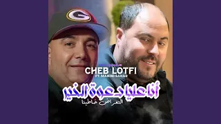 Ana 3liya Da3wet L Khir Feat Manini Sahar 