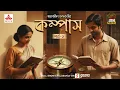 Download Lagu Compass | Smaranjit Chakraborty | Golpo Goldmine | Mirchi Bangla | Episode 02