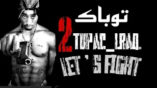 توباك مترجم لنتقاتل 2pac Let S Fight 2023 
