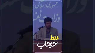 آقا این همه منکر و معروف چرا فقط به حجاب چسبیدید بگم چرا ID Aamerin Ir 