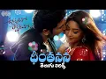Download Lagu Dheemthanana Telugu Lyrical | Urvasivo Rakshasivo | Allu Sirish | Achu Rajamani | Sid Sriram