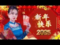 Lagu 【 2026新年歌 】Lagu Imlek 2026 🧨 lagu selamat tahun baru 2026 🎉 2026必聽賀歲音樂 🧨Kumpulan Lagu Imlek Populer