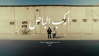                     ادم   اركب الباص                                          دندنها