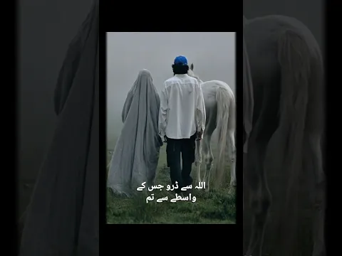 Surah Al Nisa Ayat (1) urdu translation Hindi #quranshorts #surahalnisa #ytshorts #viralshorts #reel