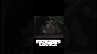 من اكثر حلقات رعب في المحقق كونان المحقق كونان 