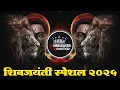 Download Lagu Shivaji Maharaj Dj Song | Shivjayanti Song | Nonstop Dj Song | Shivjayanti Special Song