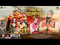 Download Lagu Maa Chamunda Ki Stuti  Geet ||Singer Diwan Kullvi || Music Tejinder Negi ||