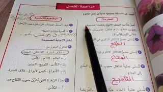 حل مراجعه الفصل الاول صفحة 31 علوم الصف الخامس الابتدائي 
