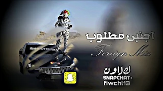 اجنبي داشر   مطلوب بشده        دندنها