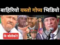Download Lagu के सरकार ढल्न लागेको हो ? स्थिति काबु बाहिर जानसक्ने खतरा। डा. केसीले दिए गम्भीर संकेत। #drkc