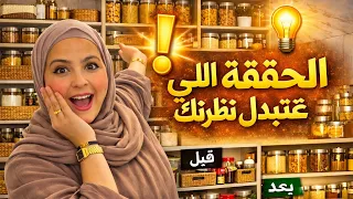 فيديو حصري 🚨مابقى مايتخبى 😳اليوم غتعرفي الحقيقة اللي غتغير نظرتك لأمور كثيرة كلشي يدخل  🔥